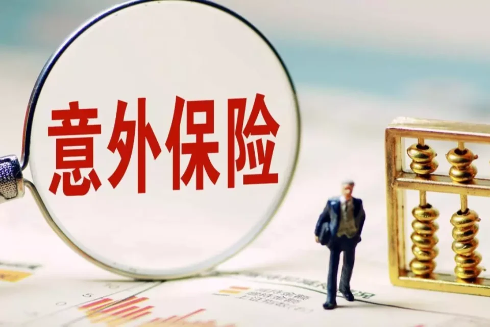 平安一年期意外伤害保险(1-5类含涉高)-保险超市